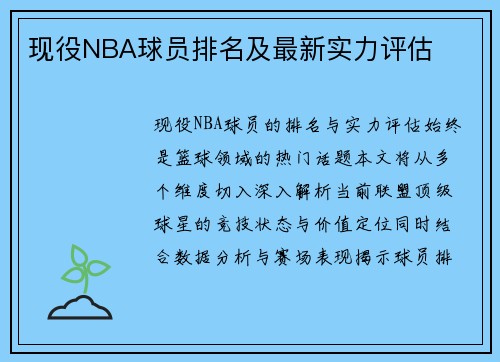 现役NBA球员排名及最新实力评估