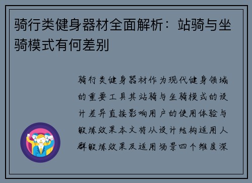 骑行类健身器材全面解析：站骑与坐骑模式有何差别