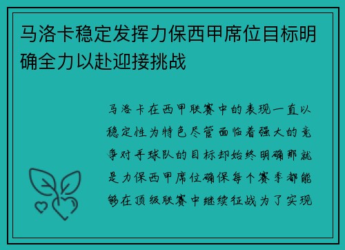 马洛卡稳定发挥力保西甲席位目标明确全力以赴迎接挑战